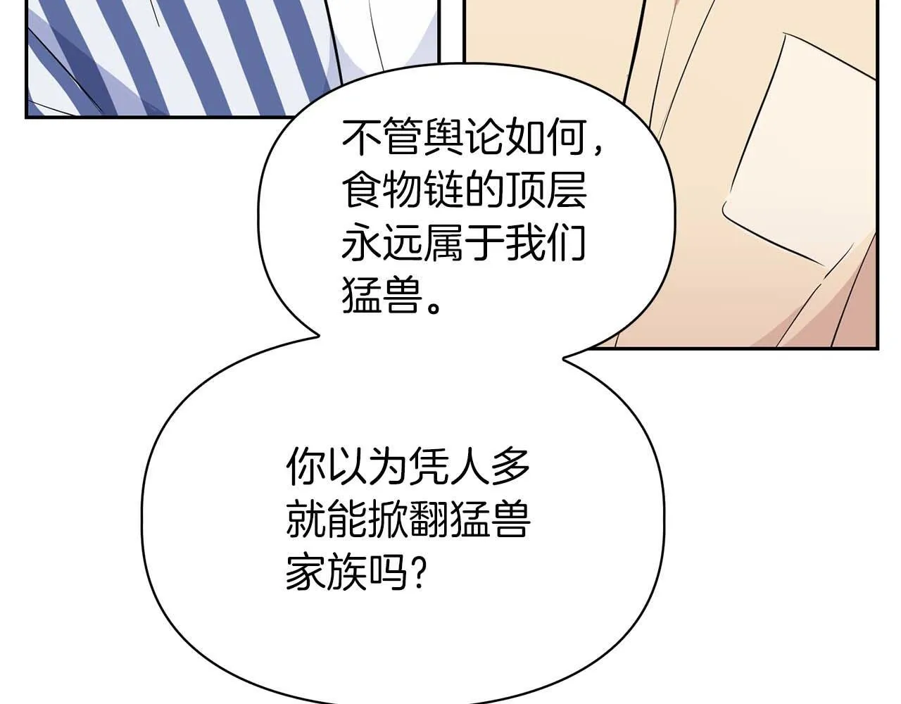 第58话 危险人物 第106页