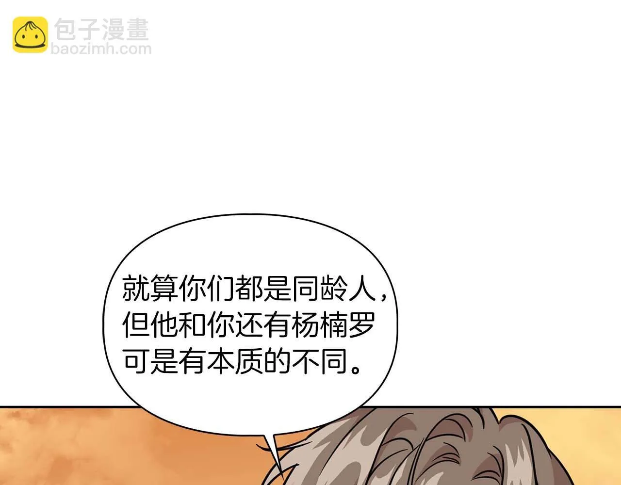 第58话 危险人物 第138页