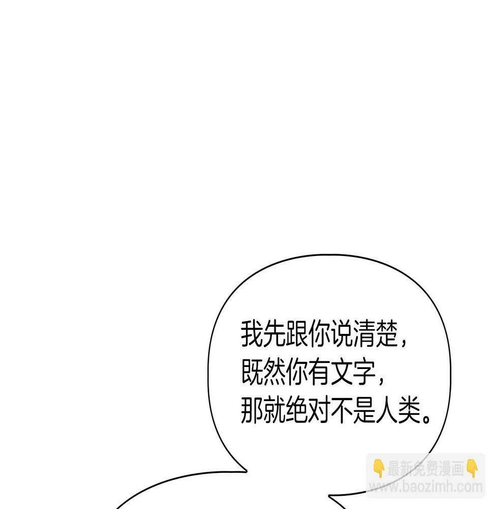 第12话 逃命的时间 第17页