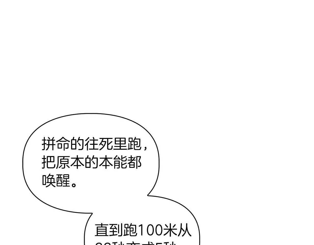 第12话 逃命的时间 第43页