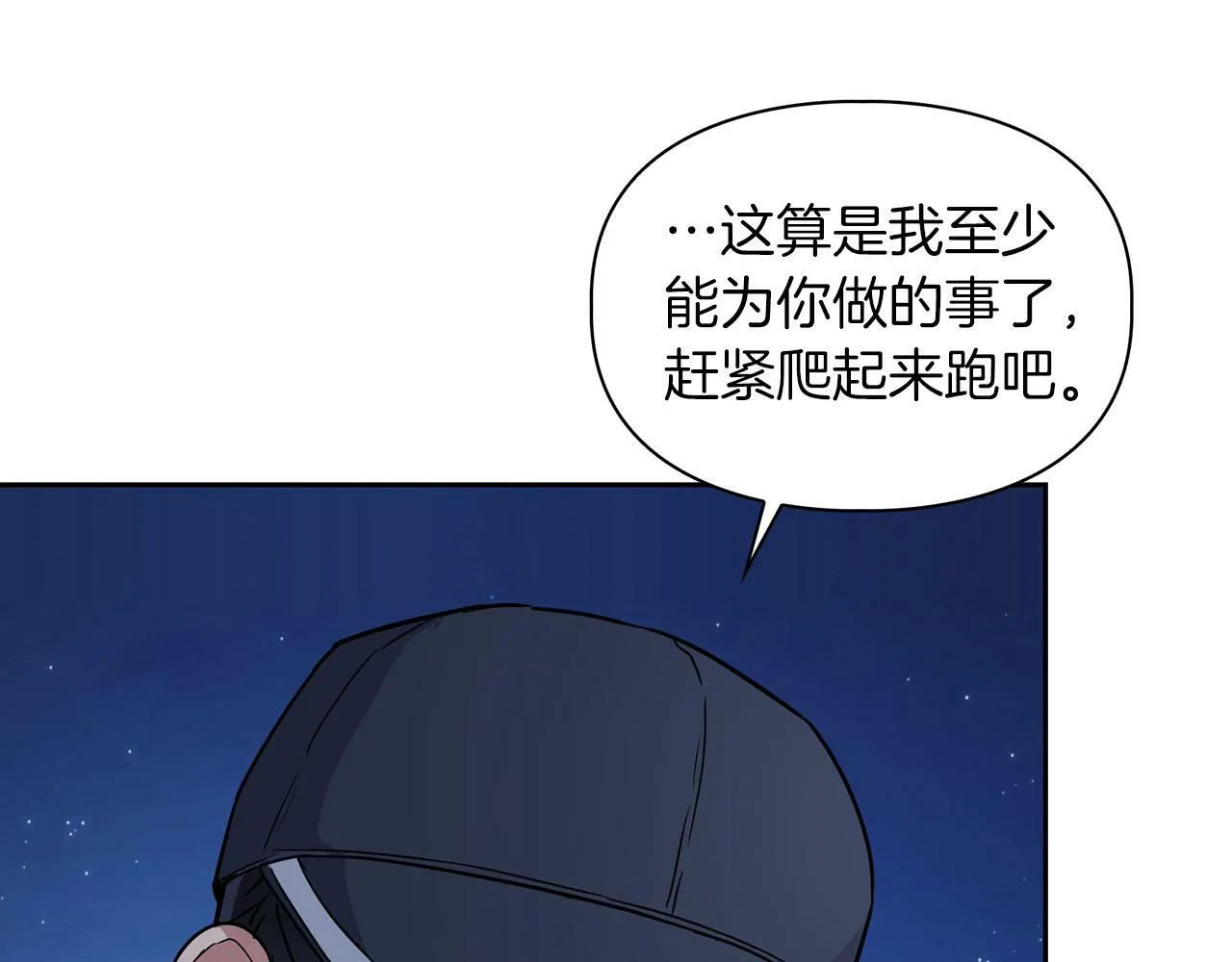 第12话 逃命的时间 第51页