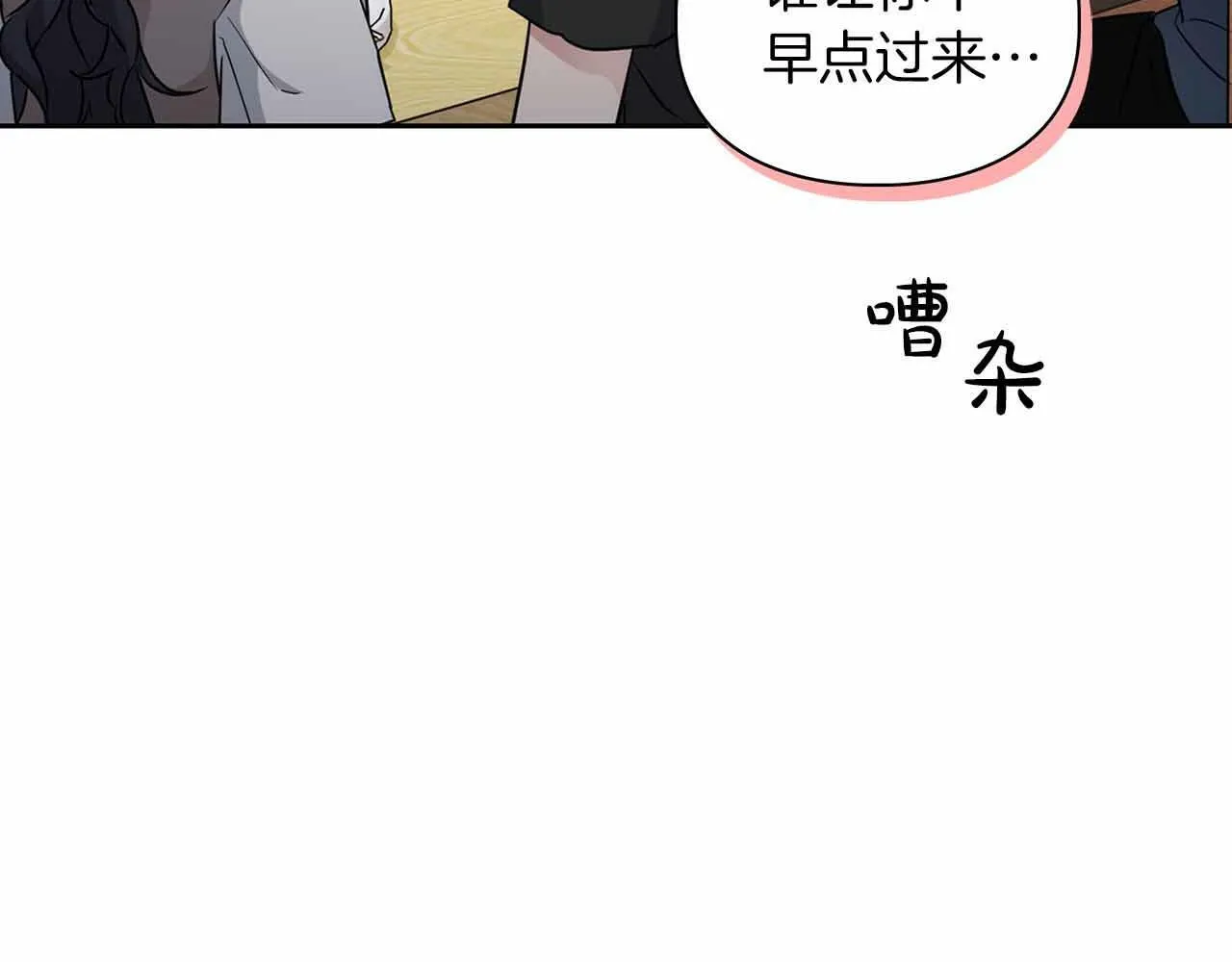 第26话 收拾残局 第14页