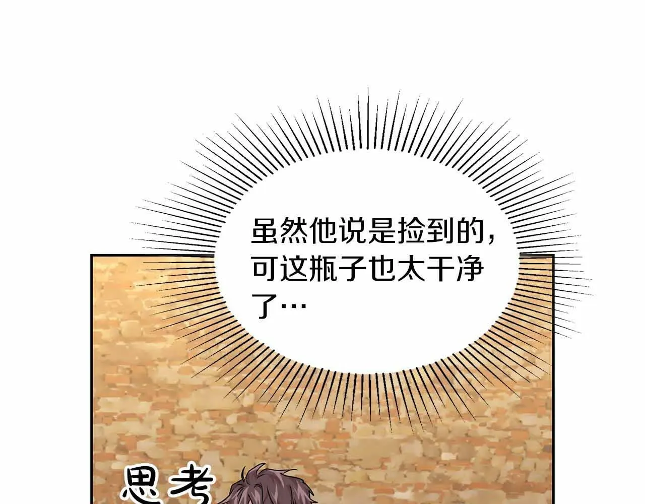 第26话 收拾残局 第90页
