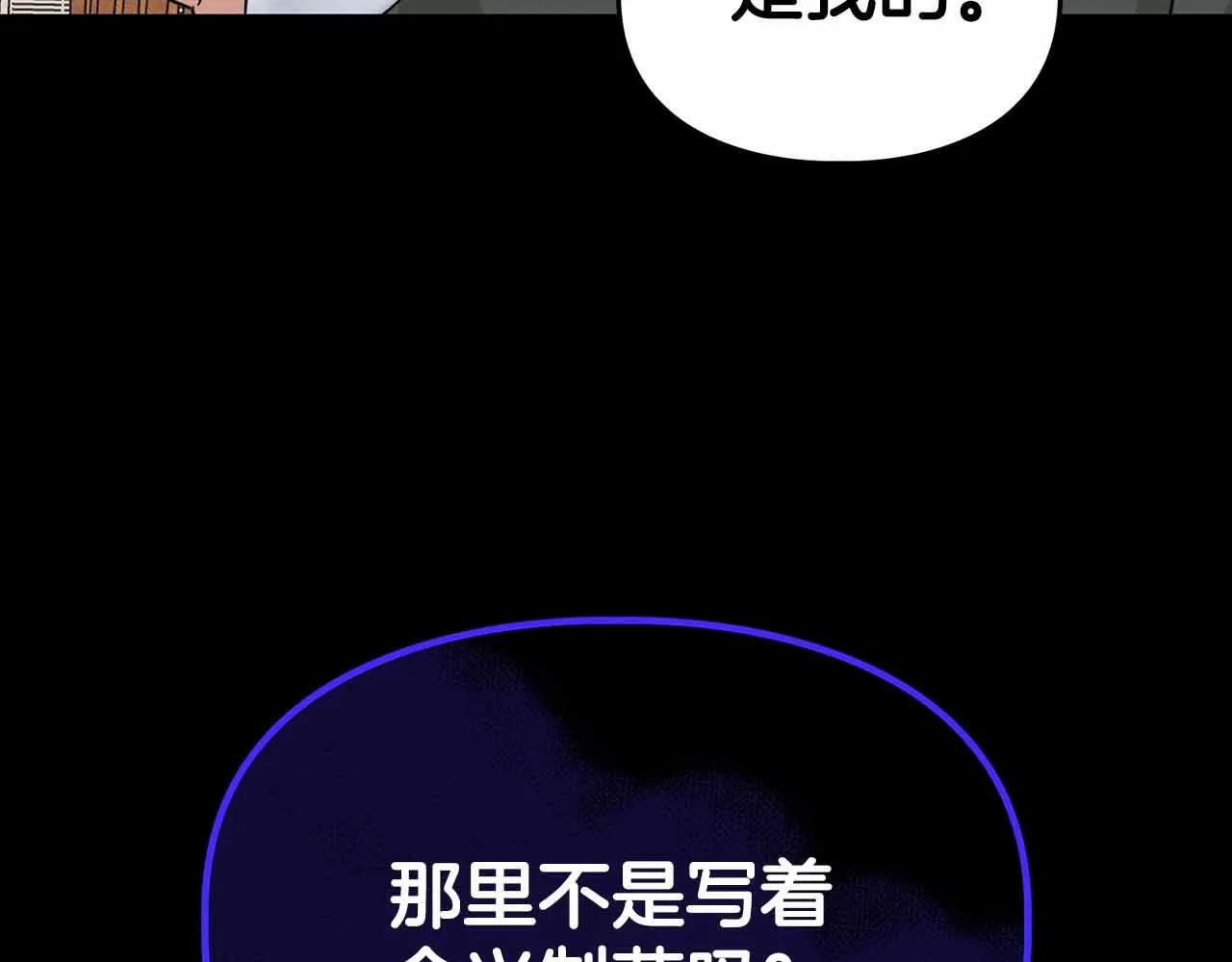第26话 收拾残局 第97页
