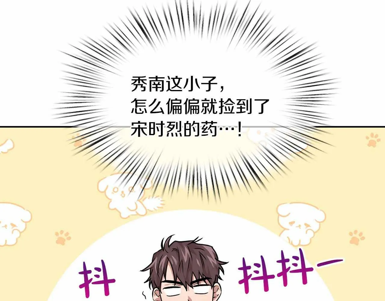 第26话 收拾残局 第102页