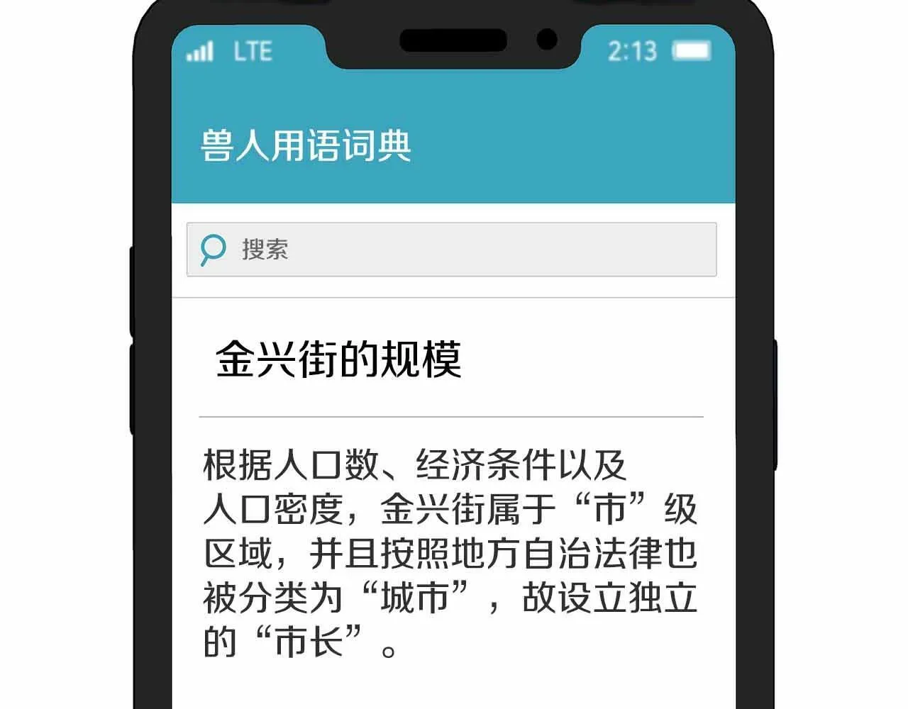 第26话 收拾残局 第138页