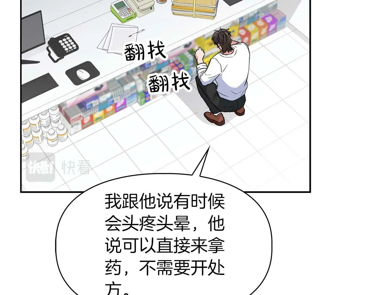 第50话 药物危机 第34页