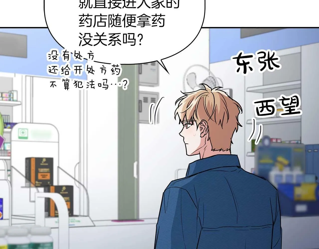 第50话 药物危机 第37页