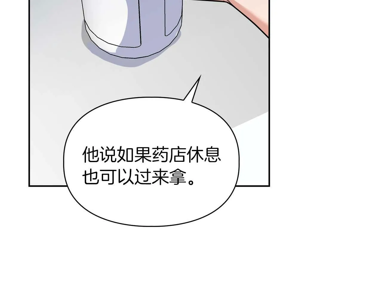第50话 药物危机 第40页