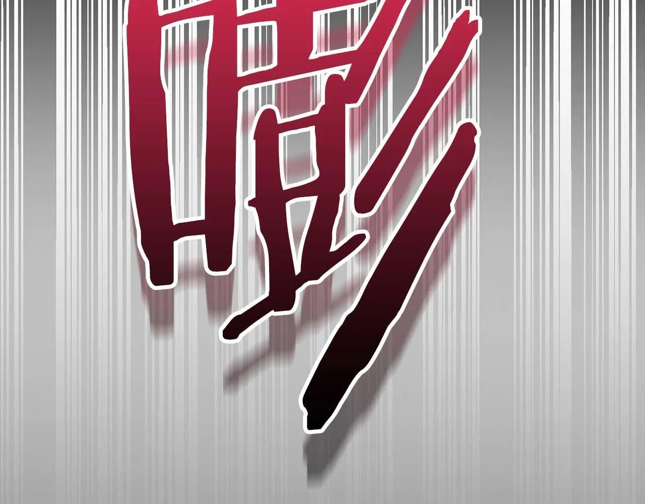 第65话 屠杀 第134页