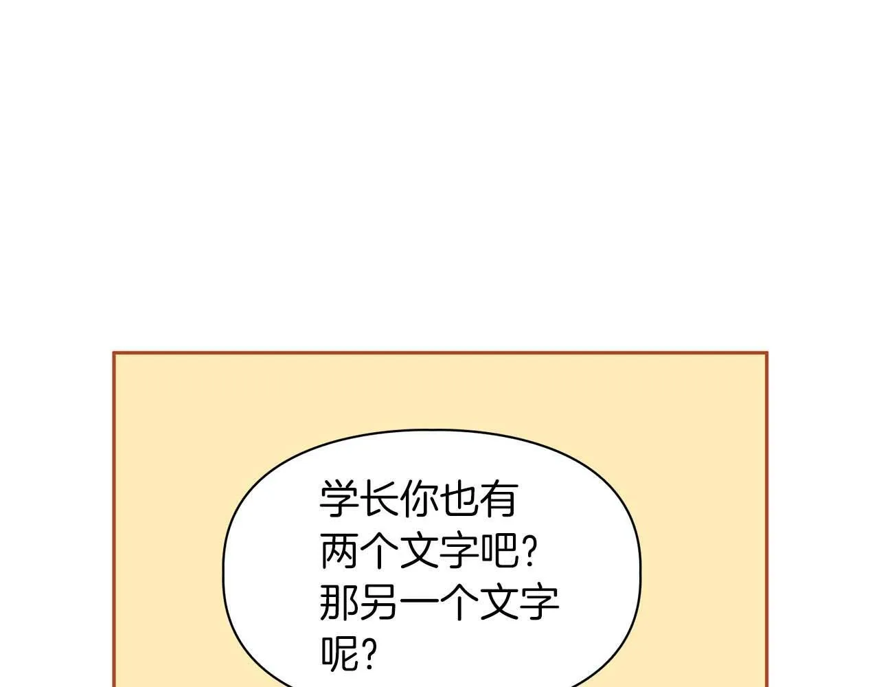 第36话 蹦跶跶的兔子 第4页