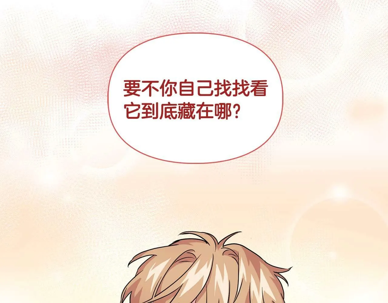 第36话 蹦跶跶的兔子 第9页