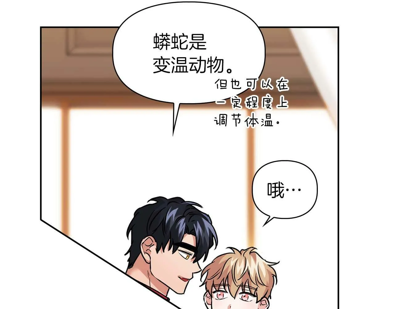 第36话 蹦跶跶的兔子 第17页