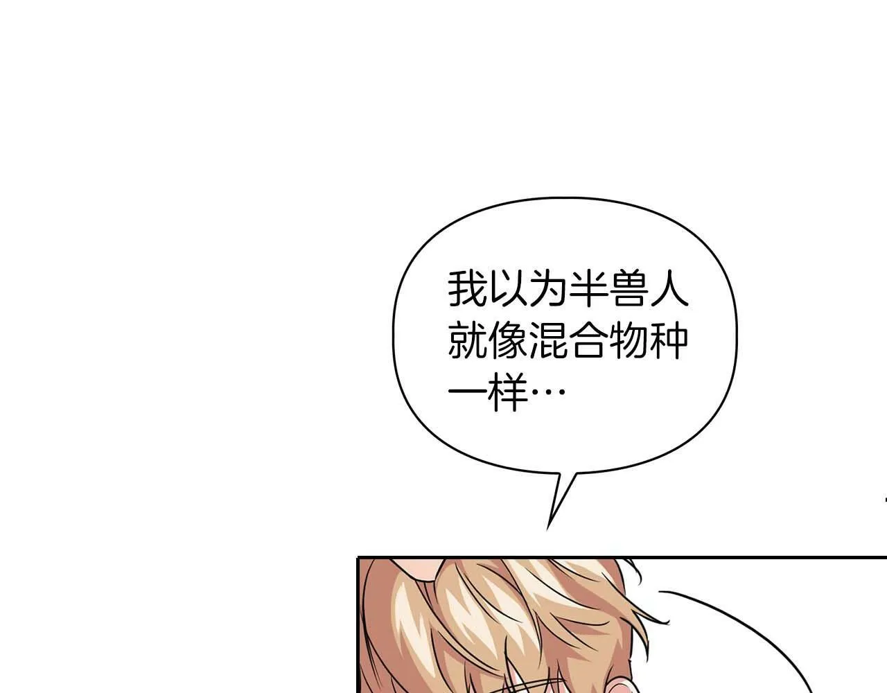 第36话 蹦跶跶的兔子 第19页