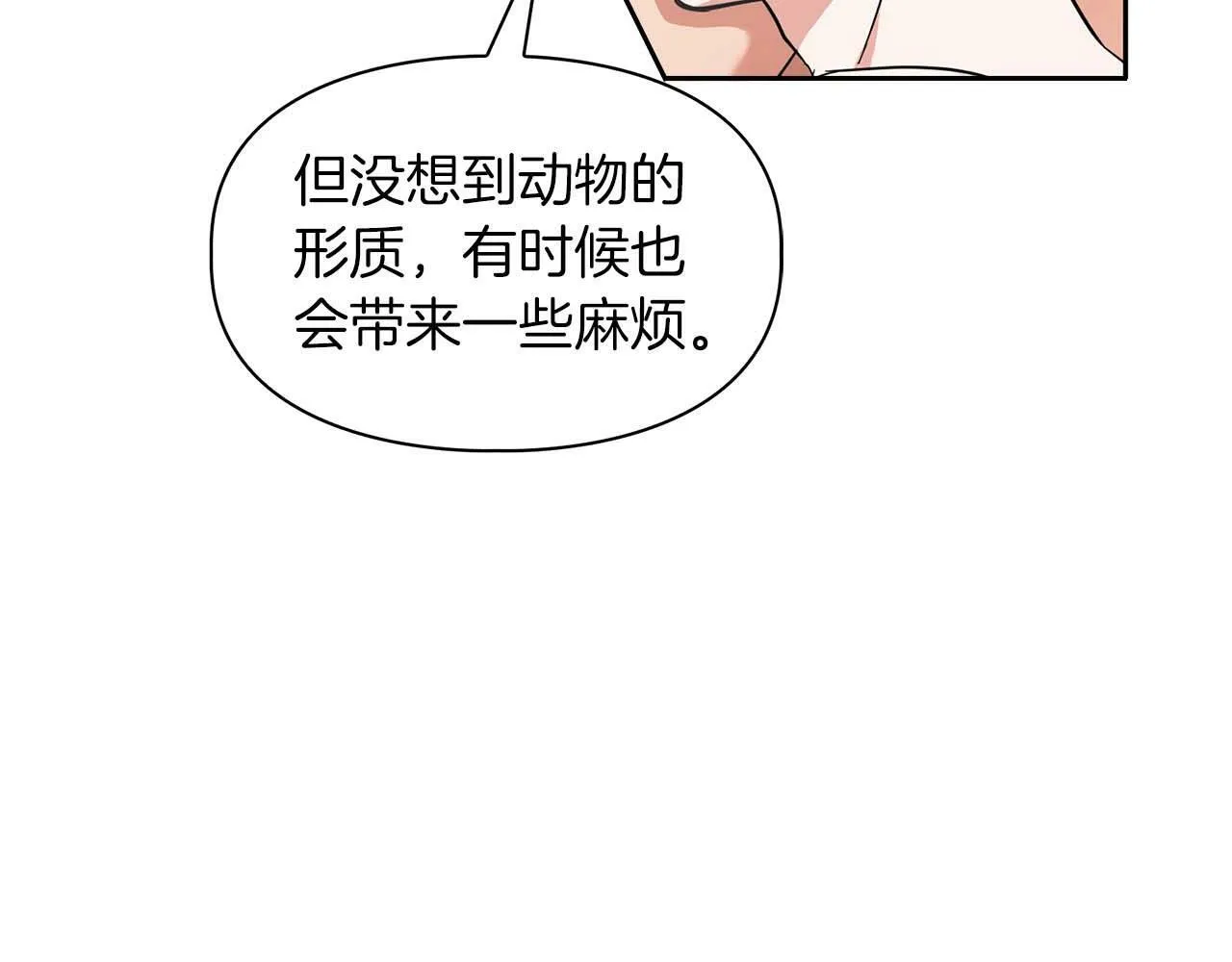 第36话 蹦跶跶的兔子 第23页