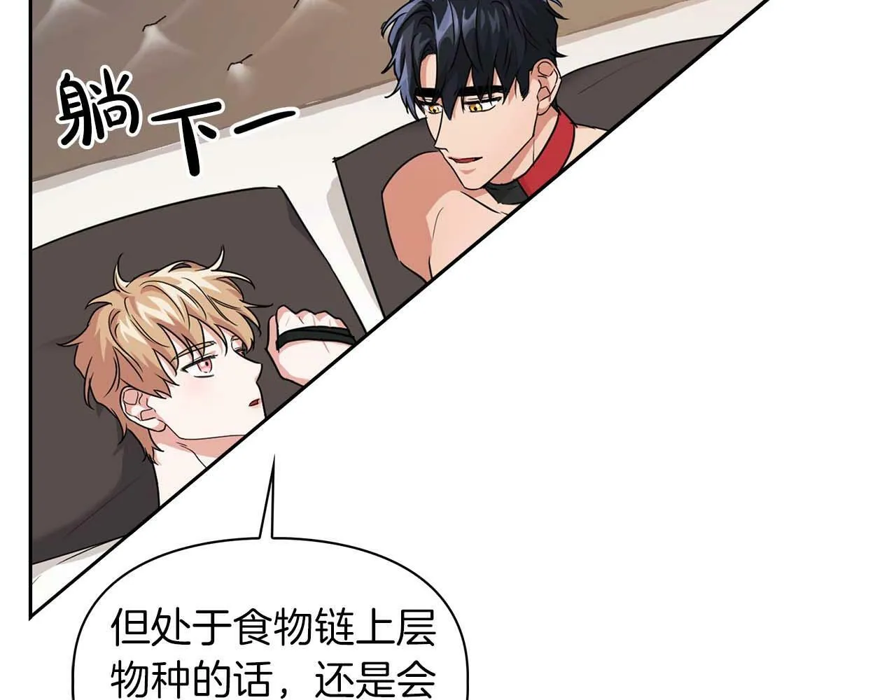 第36话 蹦跶跶的兔子 第25页