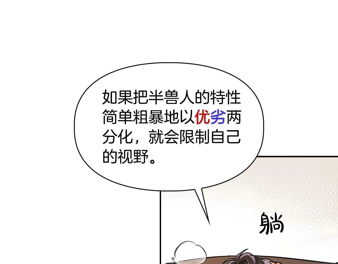 第36话 蹦跶跶的兔子 第30页