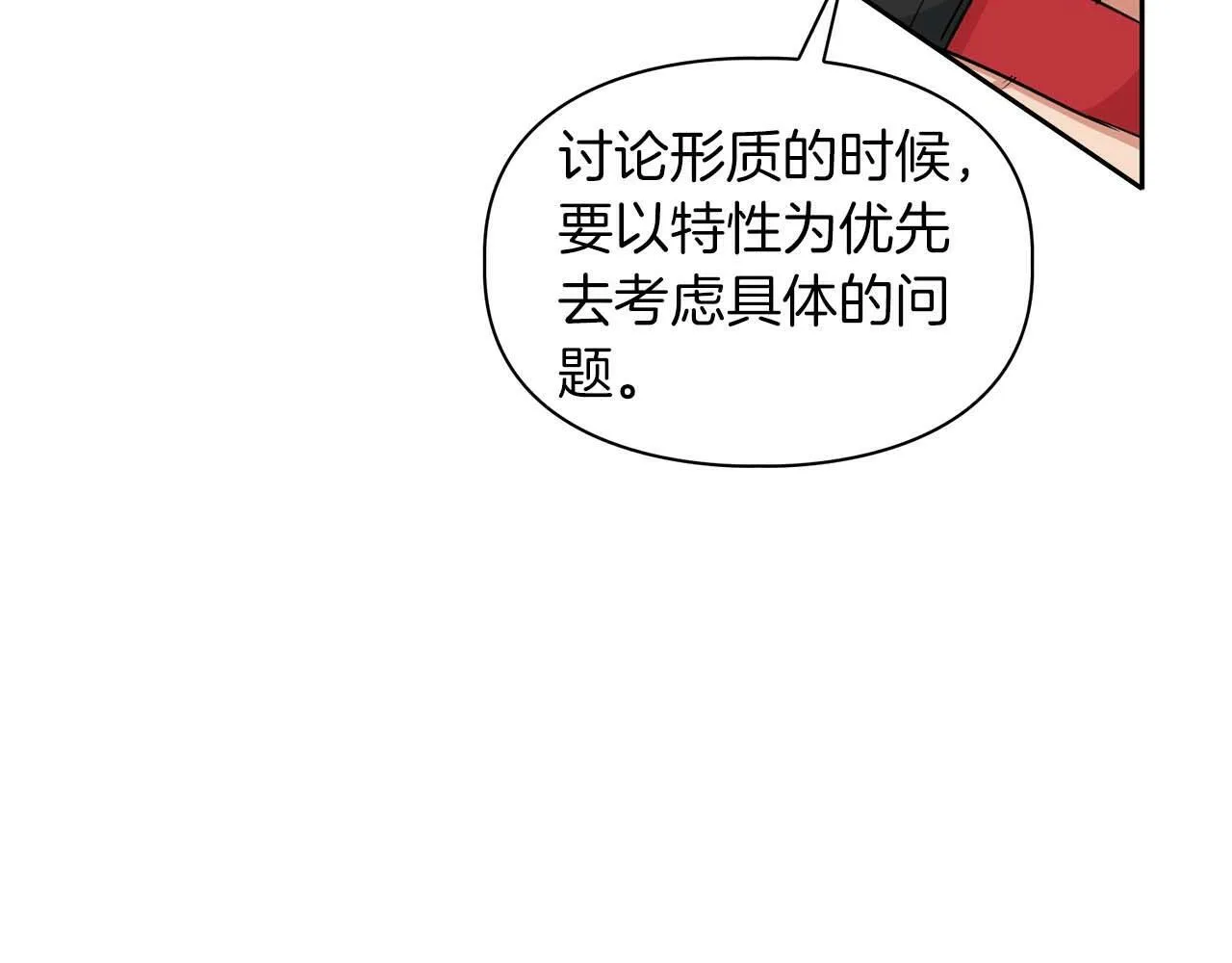 第36话 蹦跶跶的兔子 第48页