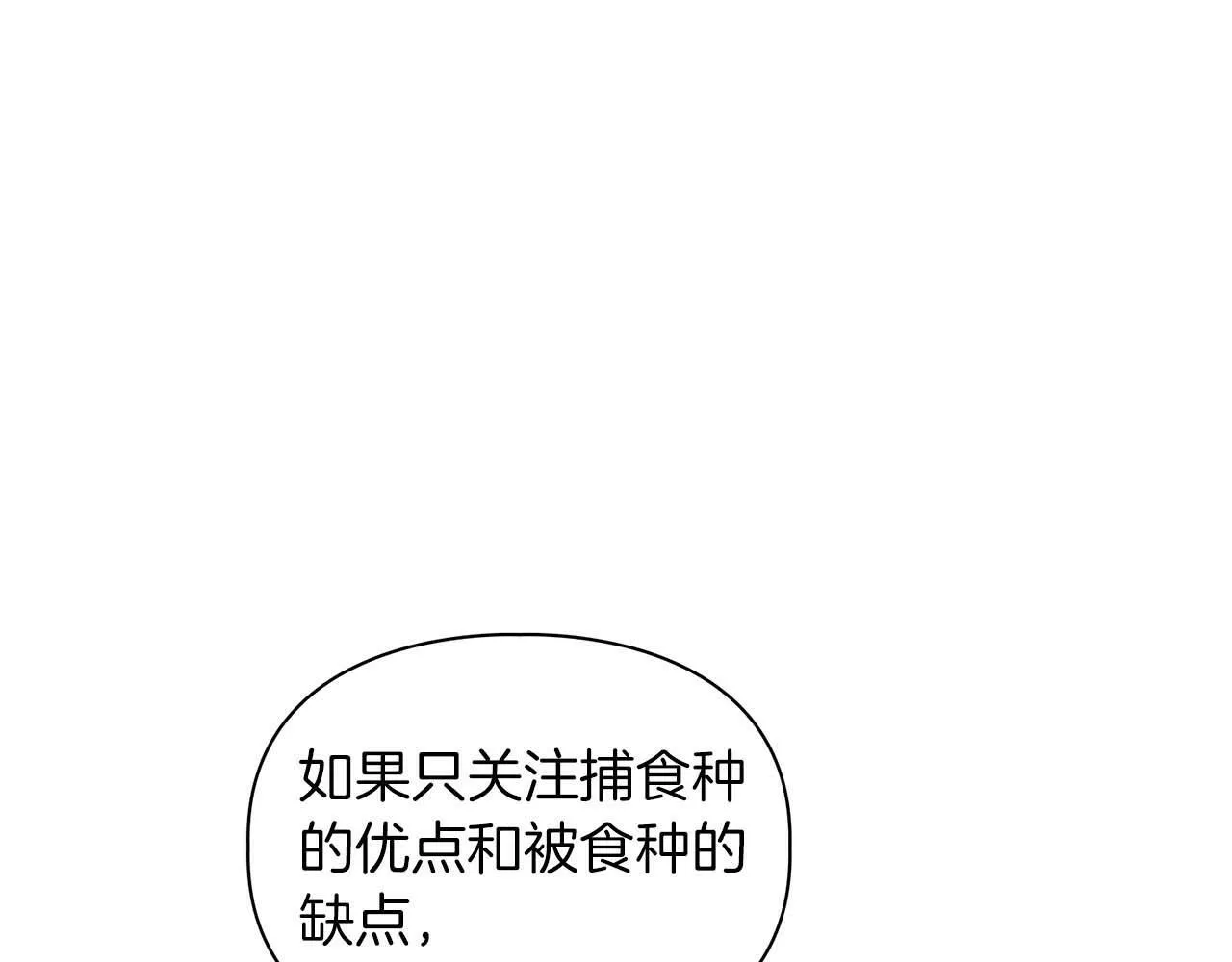 第36话 蹦跶跶的兔子 第49页