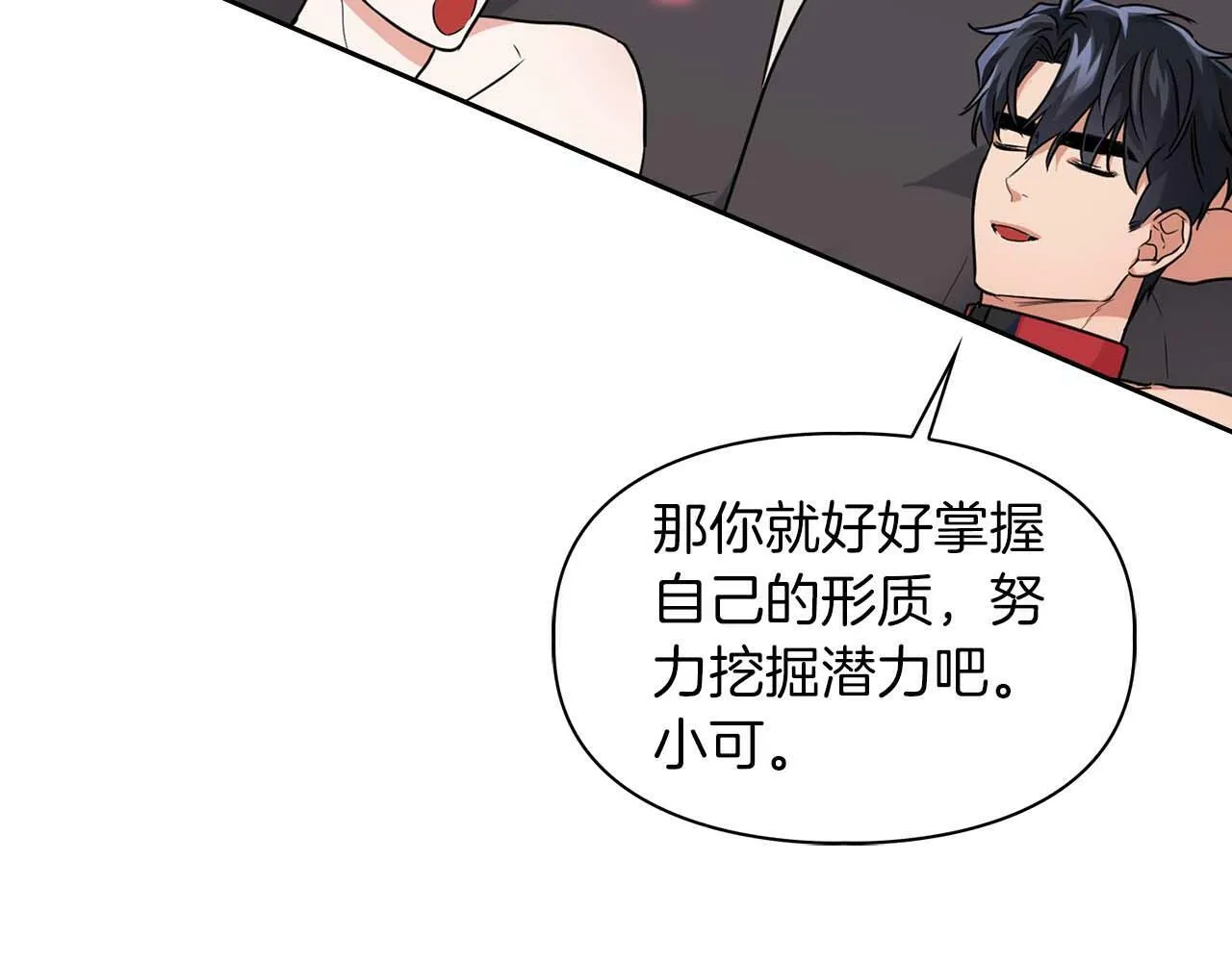 第36话 蹦跶跶的兔子 第61页