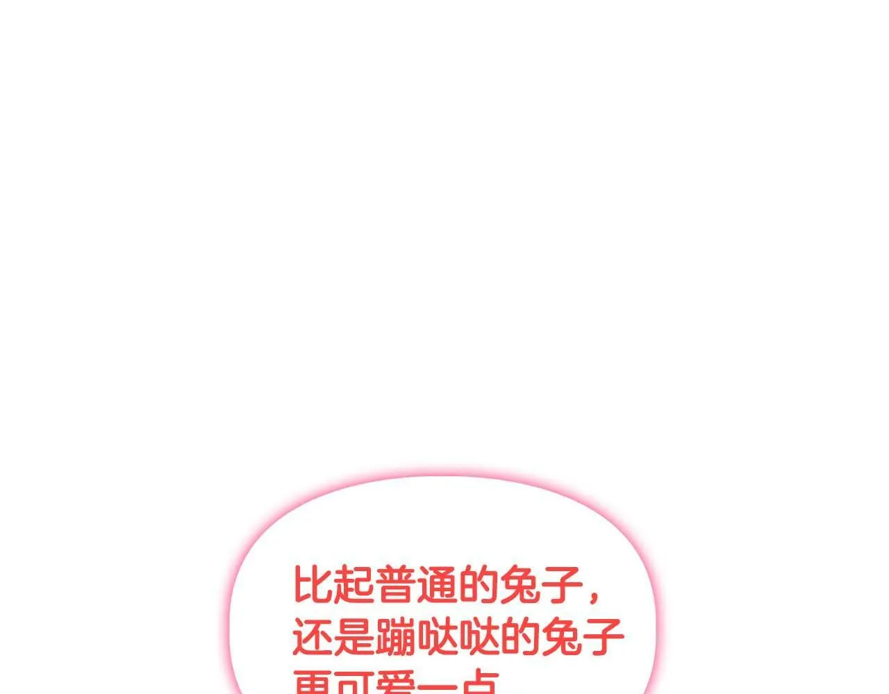 第36话 蹦跶跶的兔子 第63页