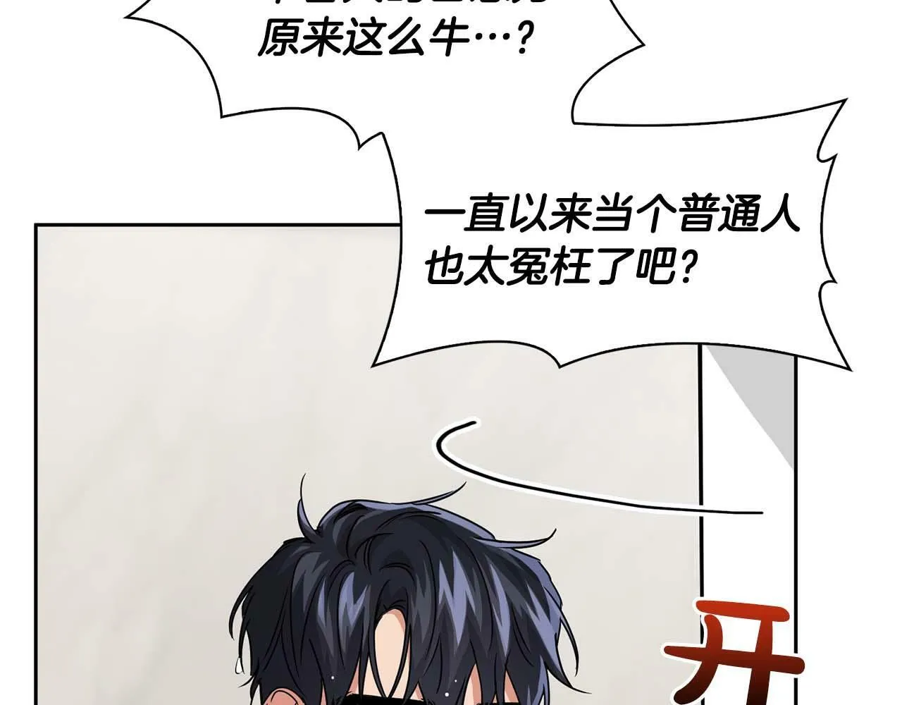 第36话 蹦跶跶的兔子 第97页