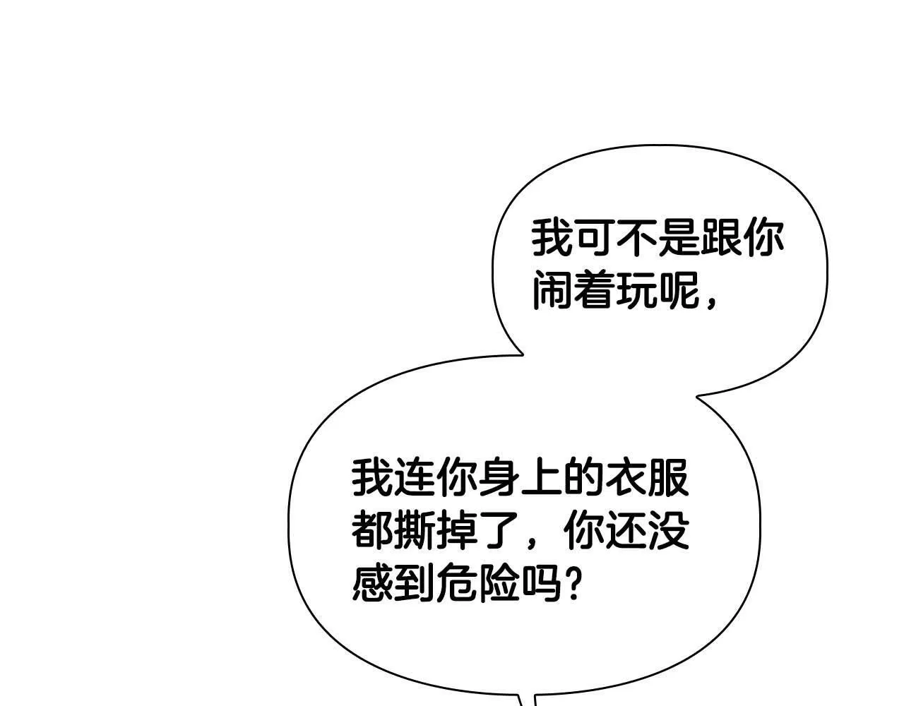 第36话 蹦跶跶的兔子 第174页