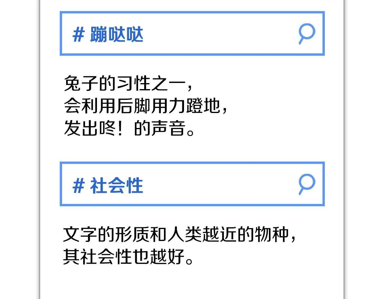第36话 蹦跶跶的兔子 第193页