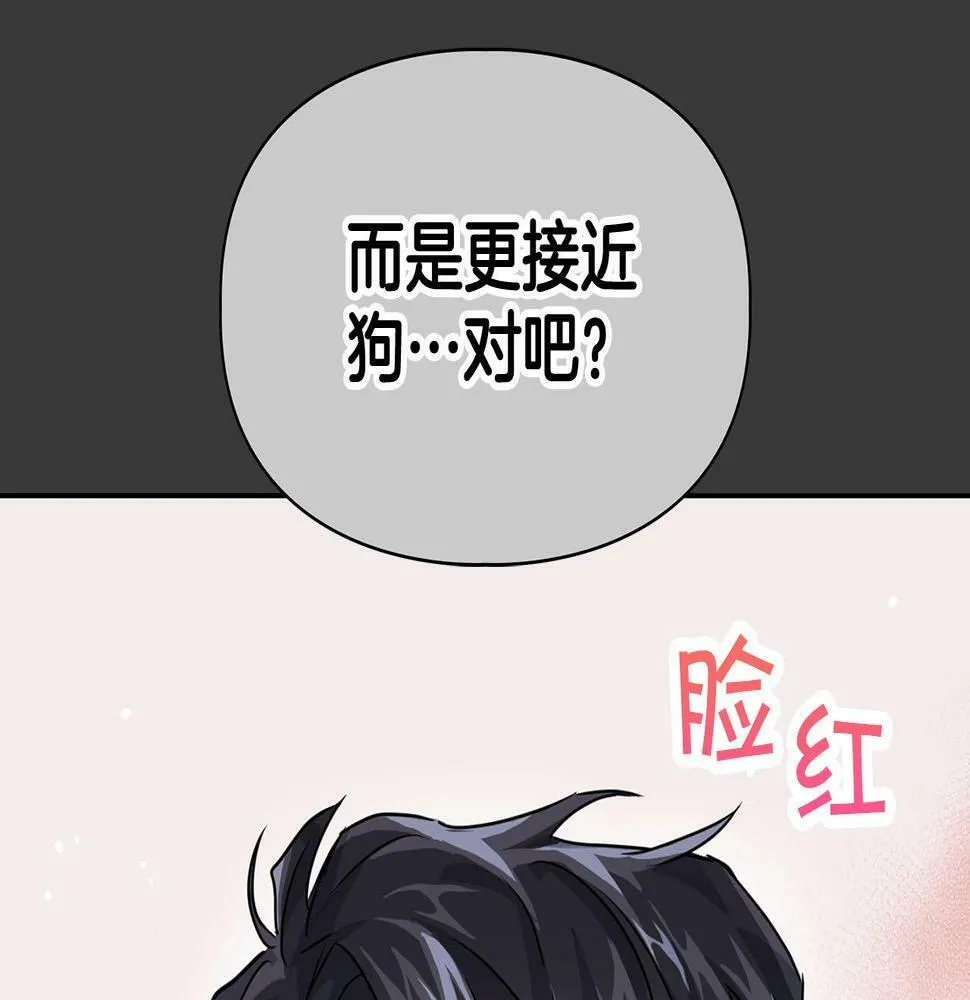 第11话 沾上你的味道 第15页