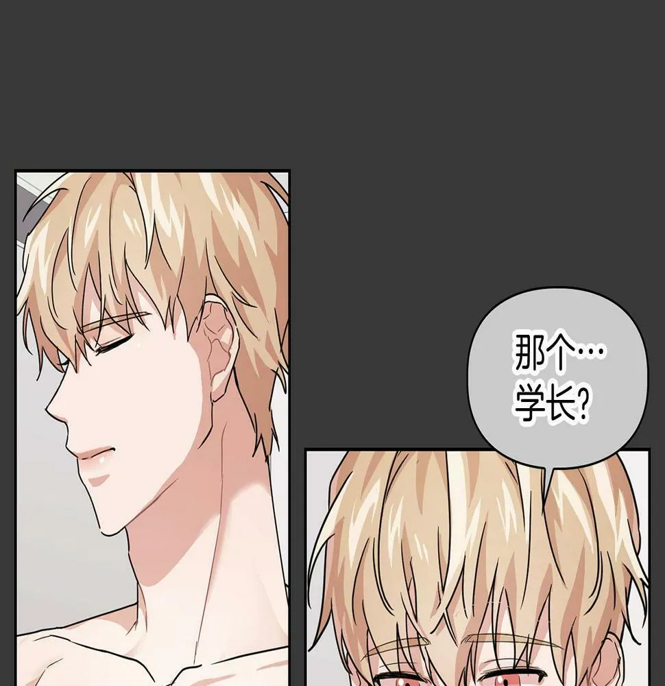 第11话 沾上你的味道 第21页