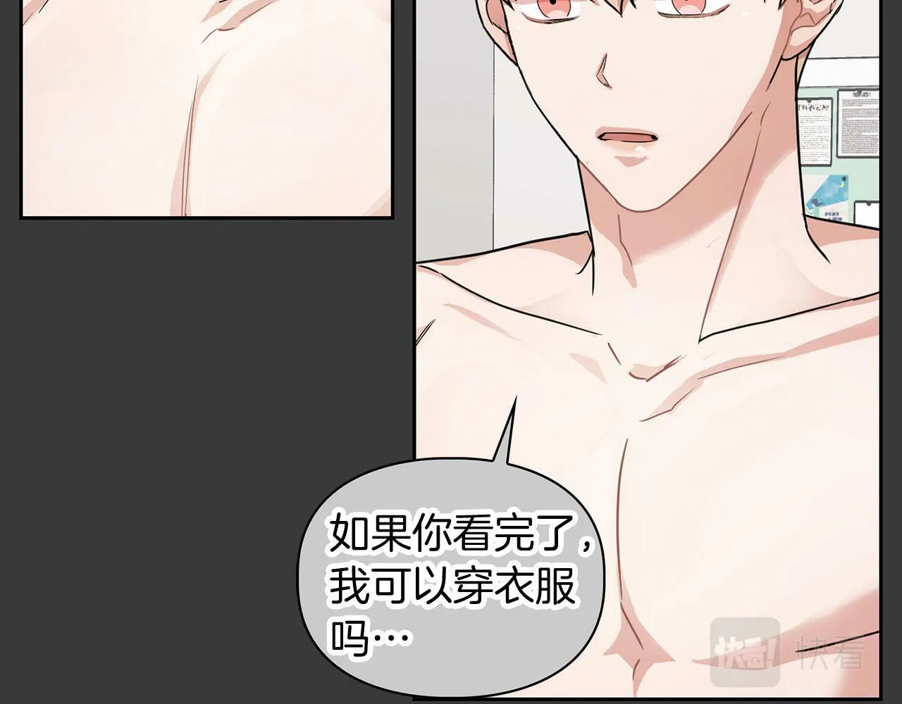 第11话 沾上你的味道 第22页