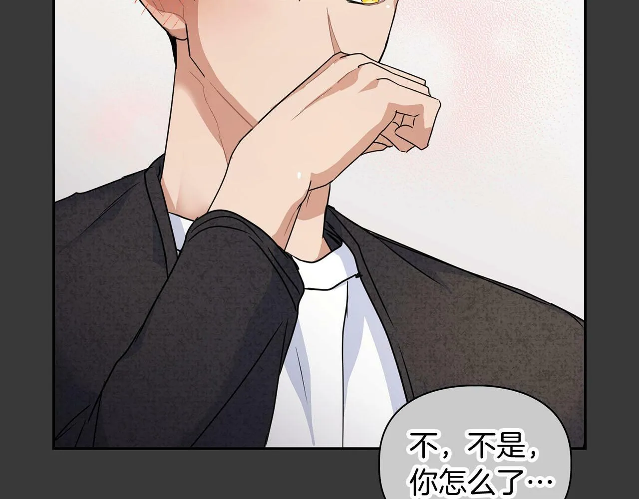 第11话 沾上你的味道 第29页