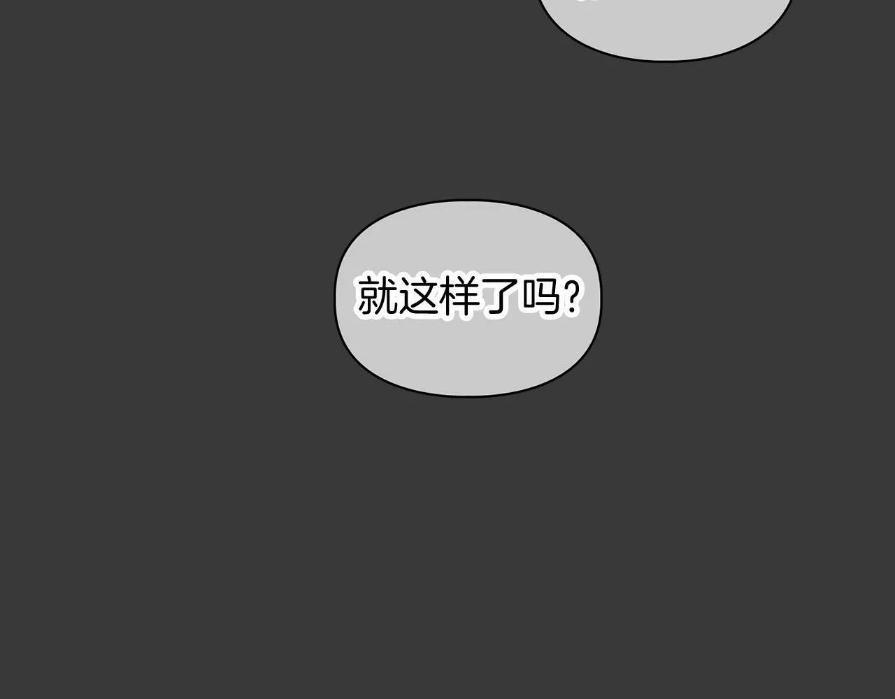 第11话 沾上你的味道 第30页