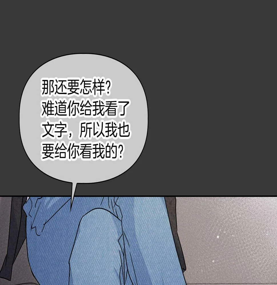 第11话 沾上你的味道 第31页