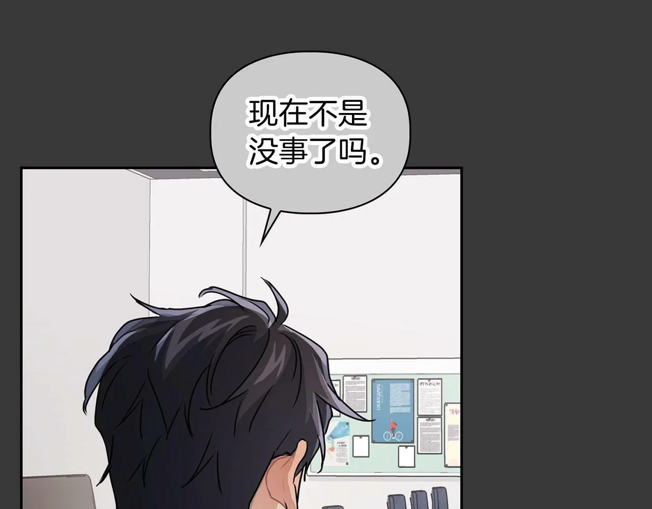 第11话 沾上你的味道 第37页
