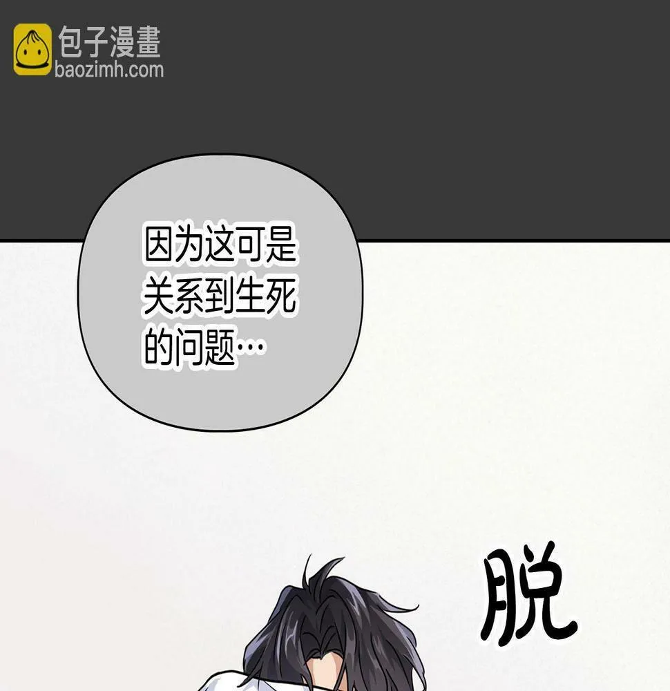 第11话 沾上你的味道 第42页