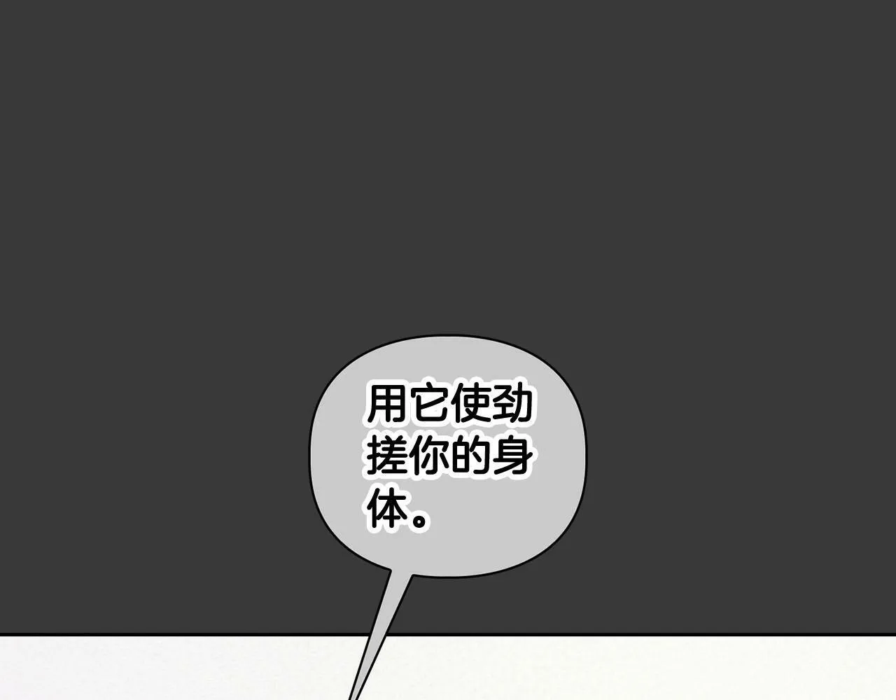 第11话 沾上你的味道 第47页