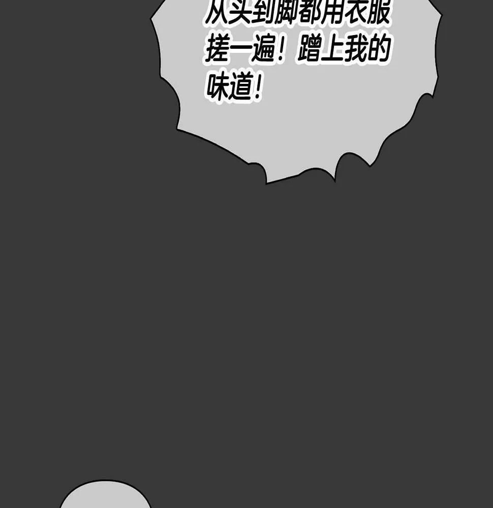第11话 沾上你的味道 第51页