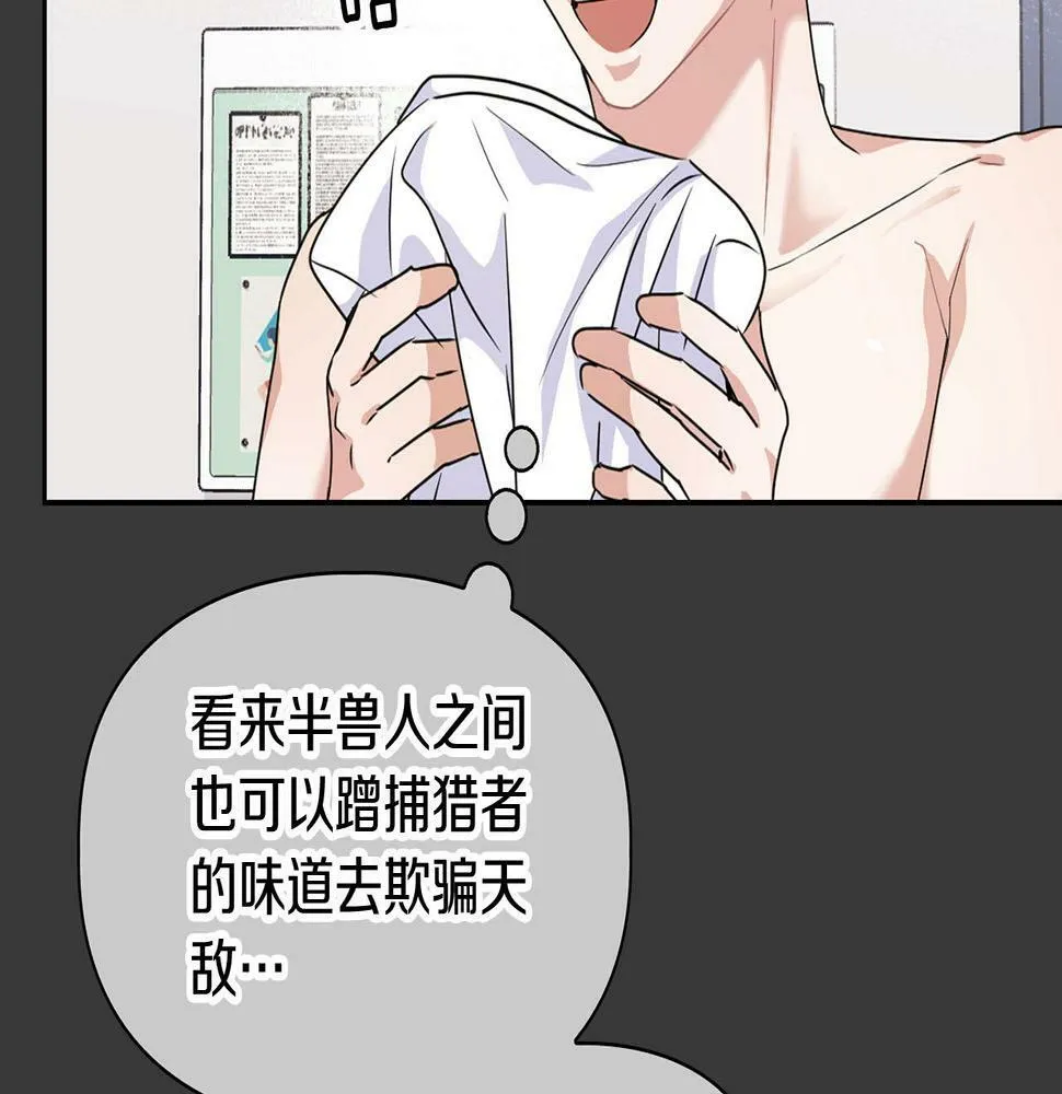 第11话 沾上你的味道 第54页