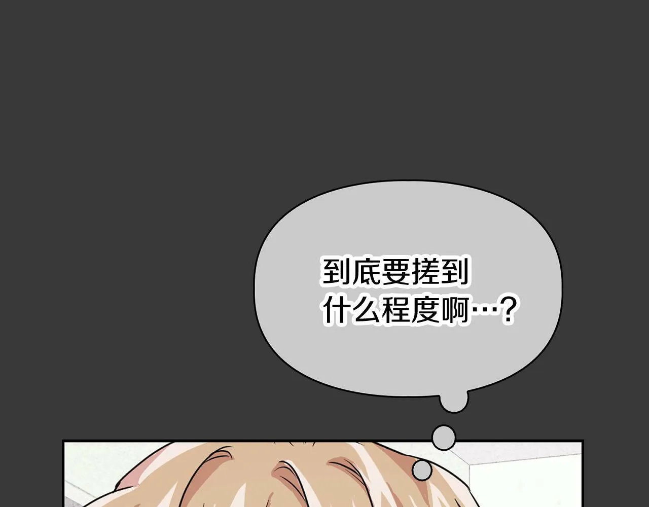 第11话 沾上你的味道 第62页