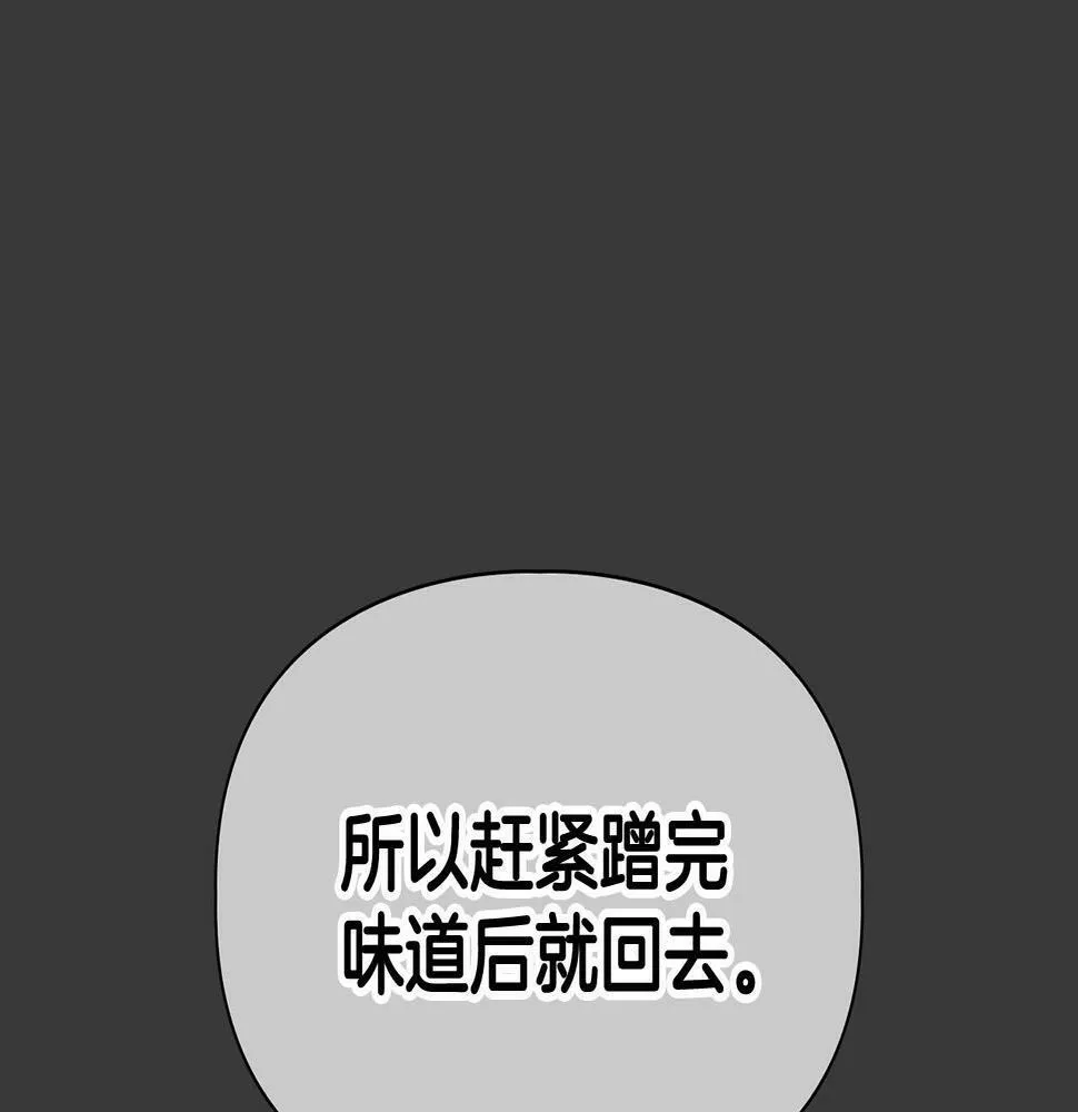 第11话 沾上你的味道 第65页