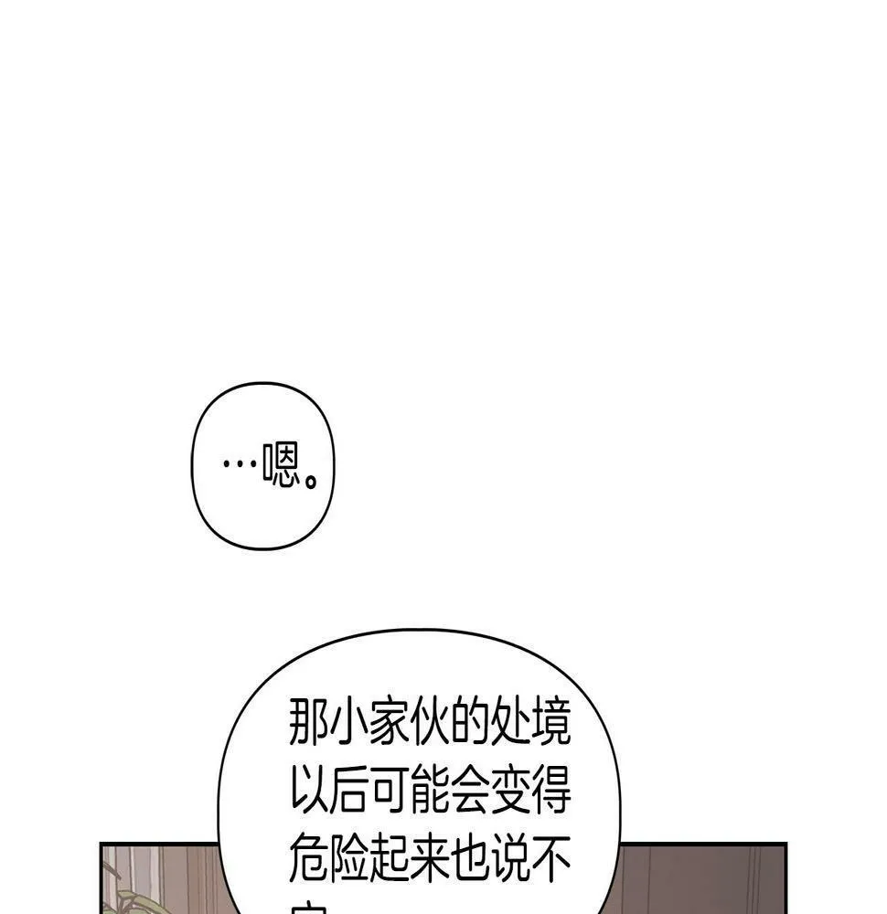 第11话 沾上你的味道 第76页