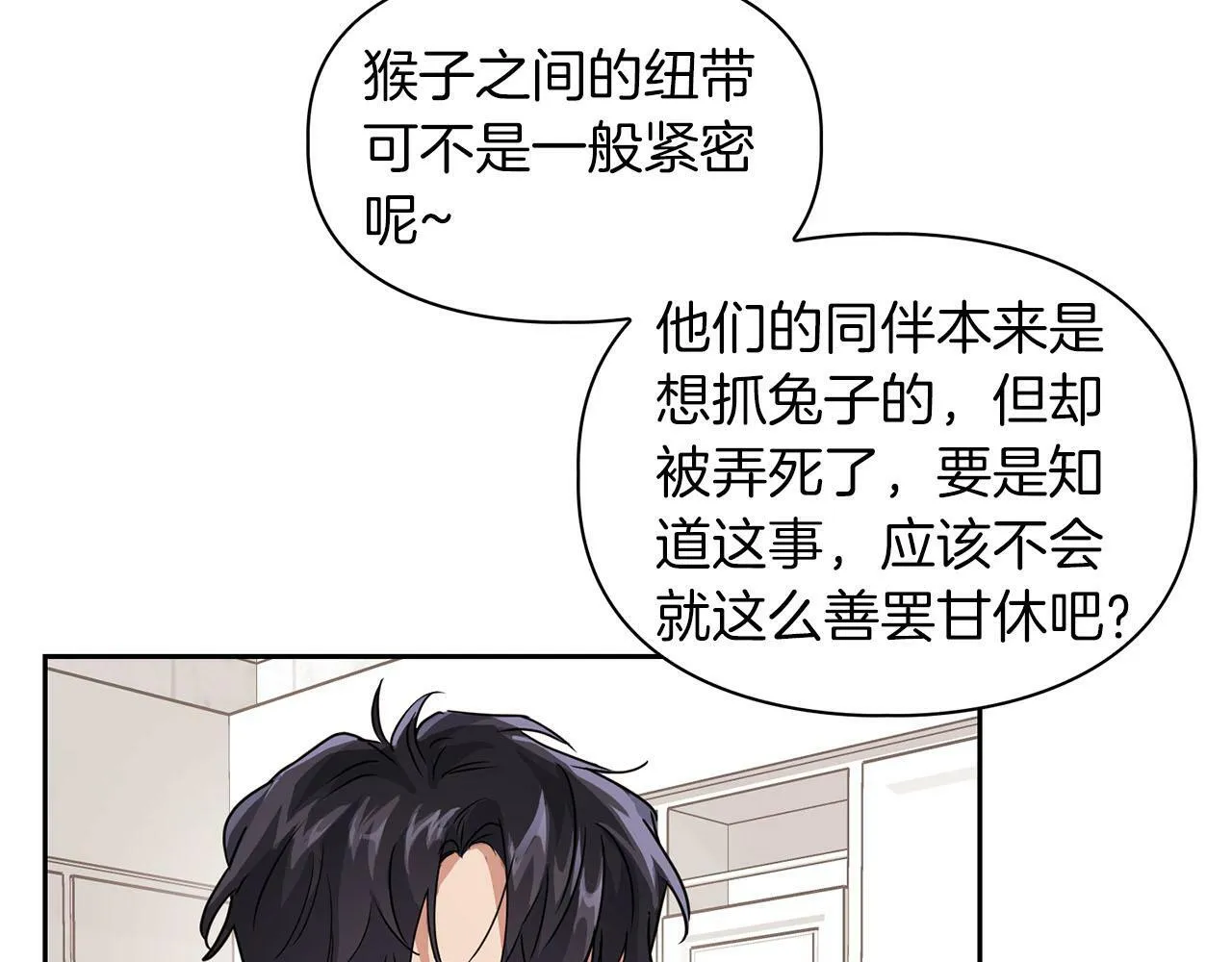 第11话 沾上你的味道 第79页