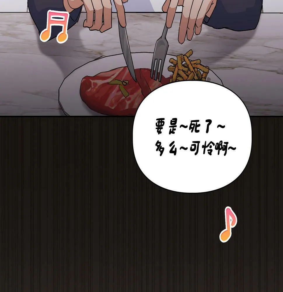 第11话 沾上你的味道 第87页