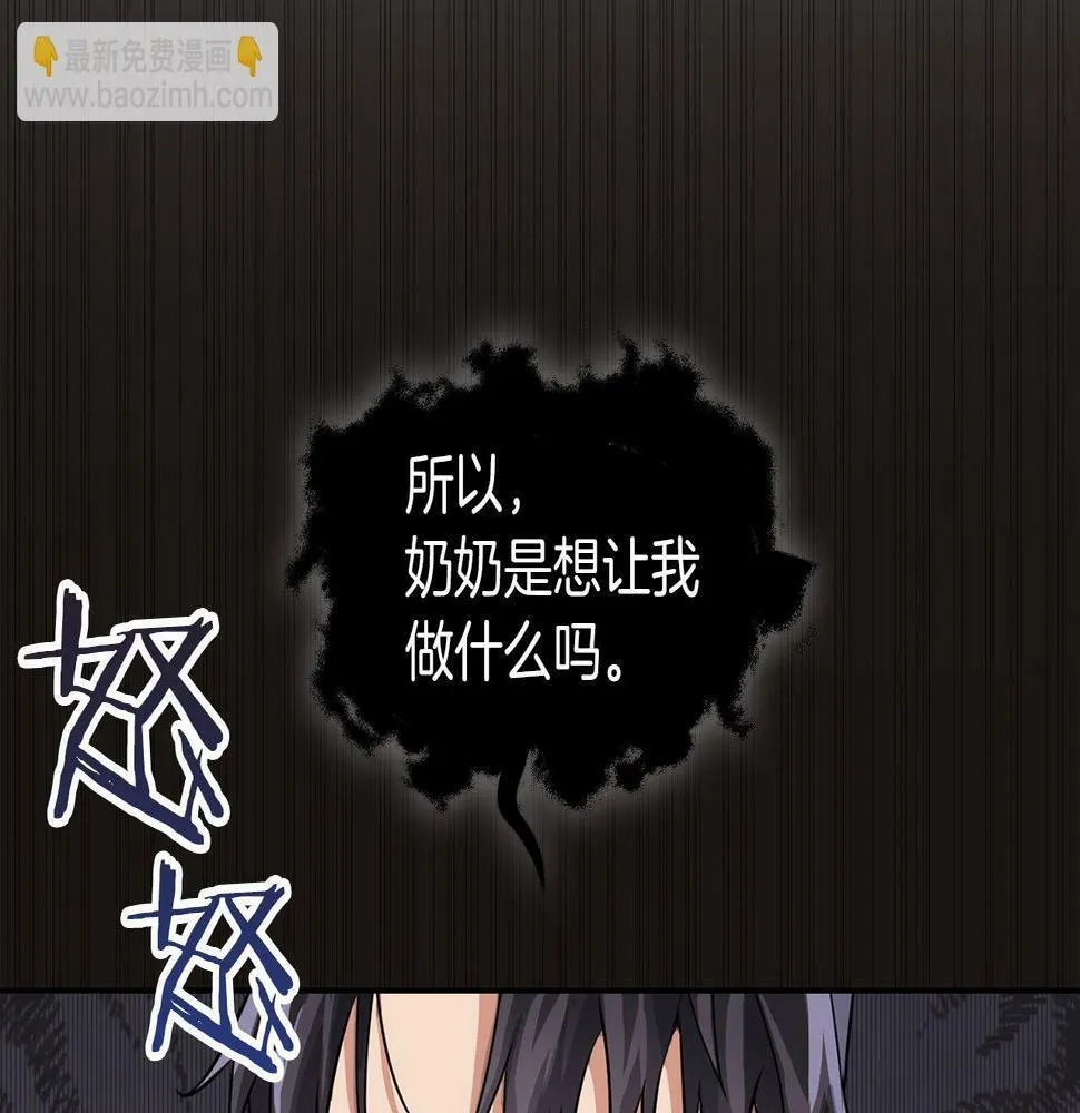 第11话 沾上你的味道 第90页