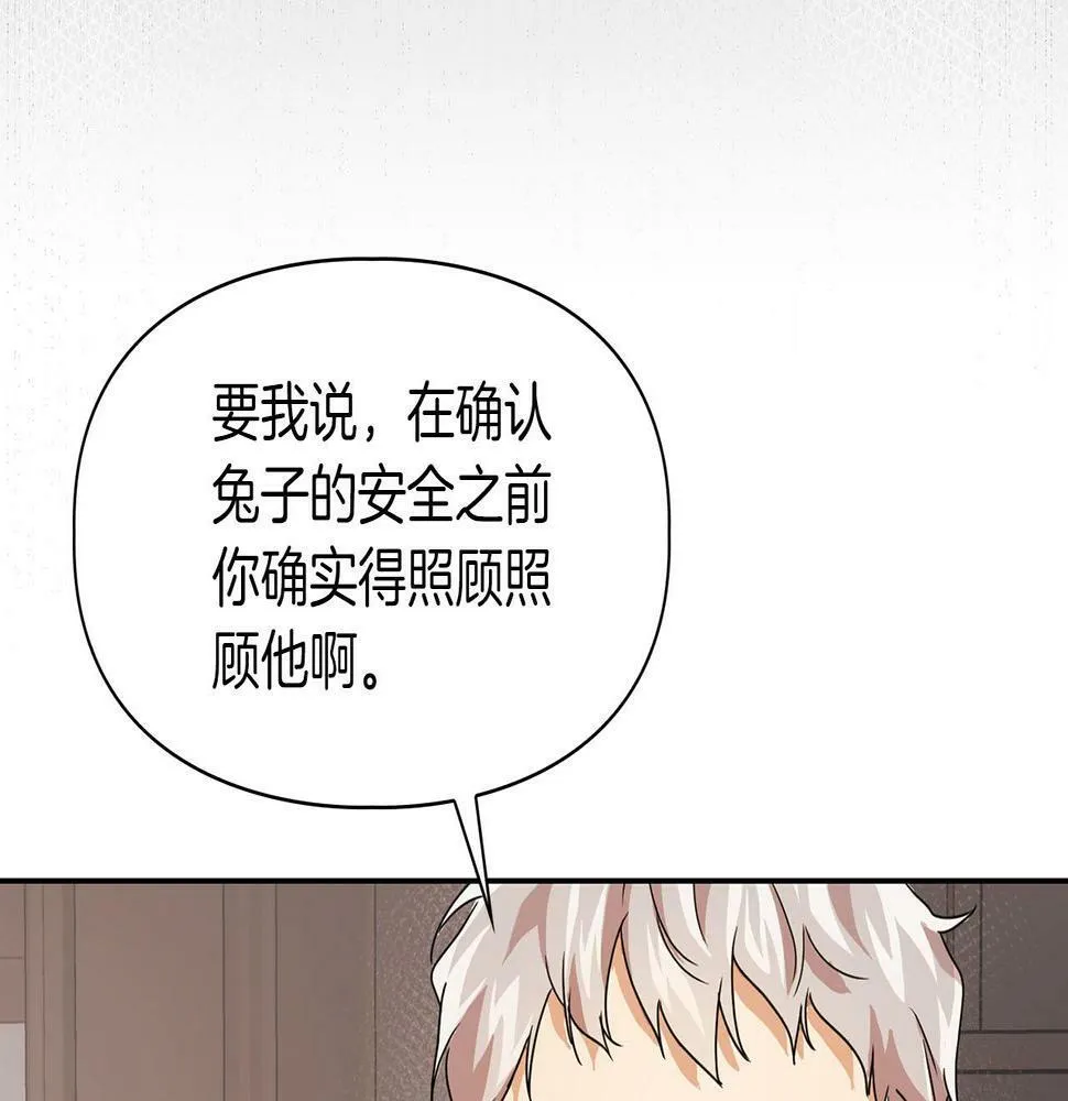 第11话 沾上你的味道 第93页