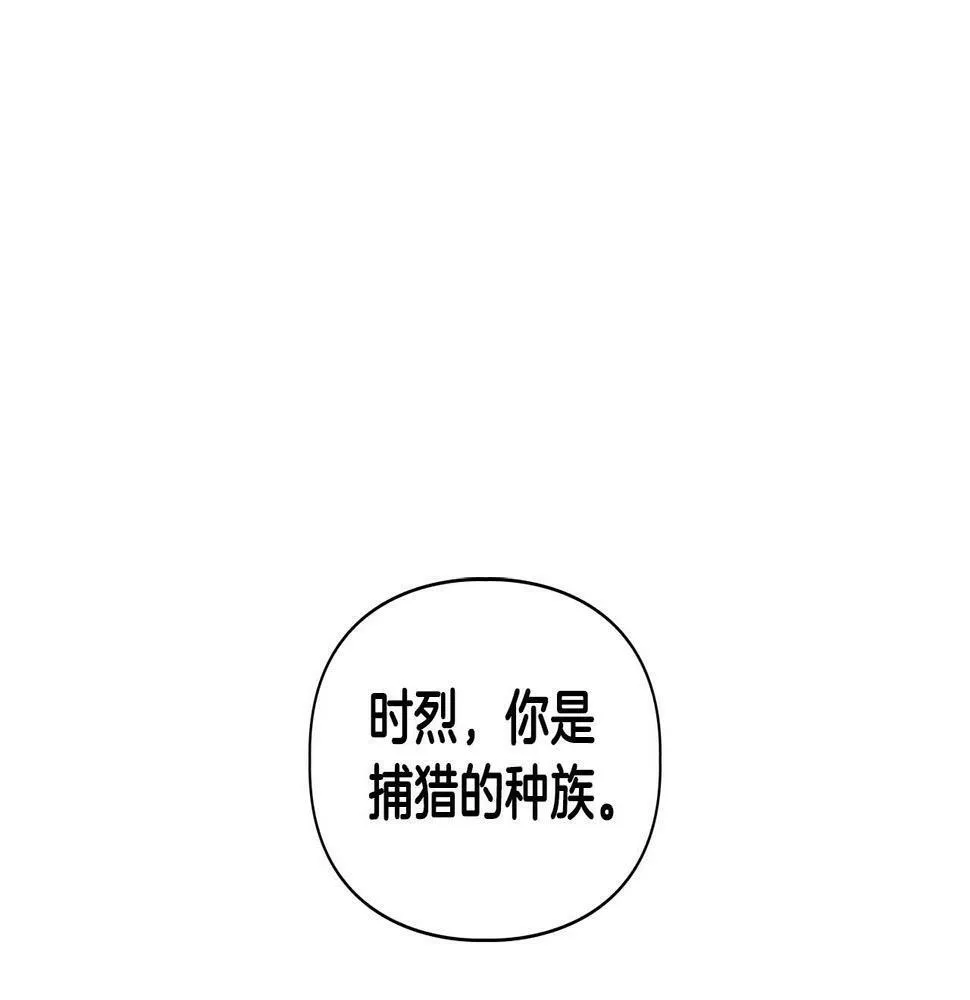 第11话 沾上你的味道 第96页
