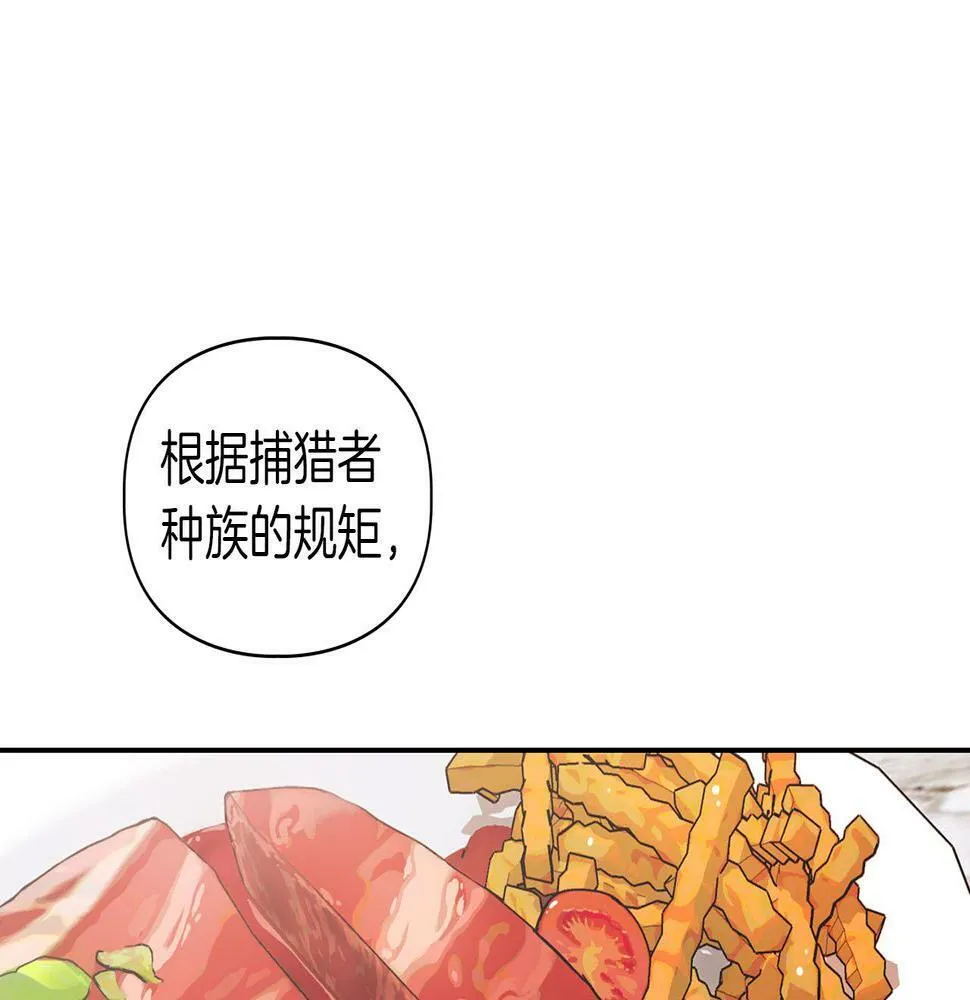 第11话 沾上你的味道 第99页