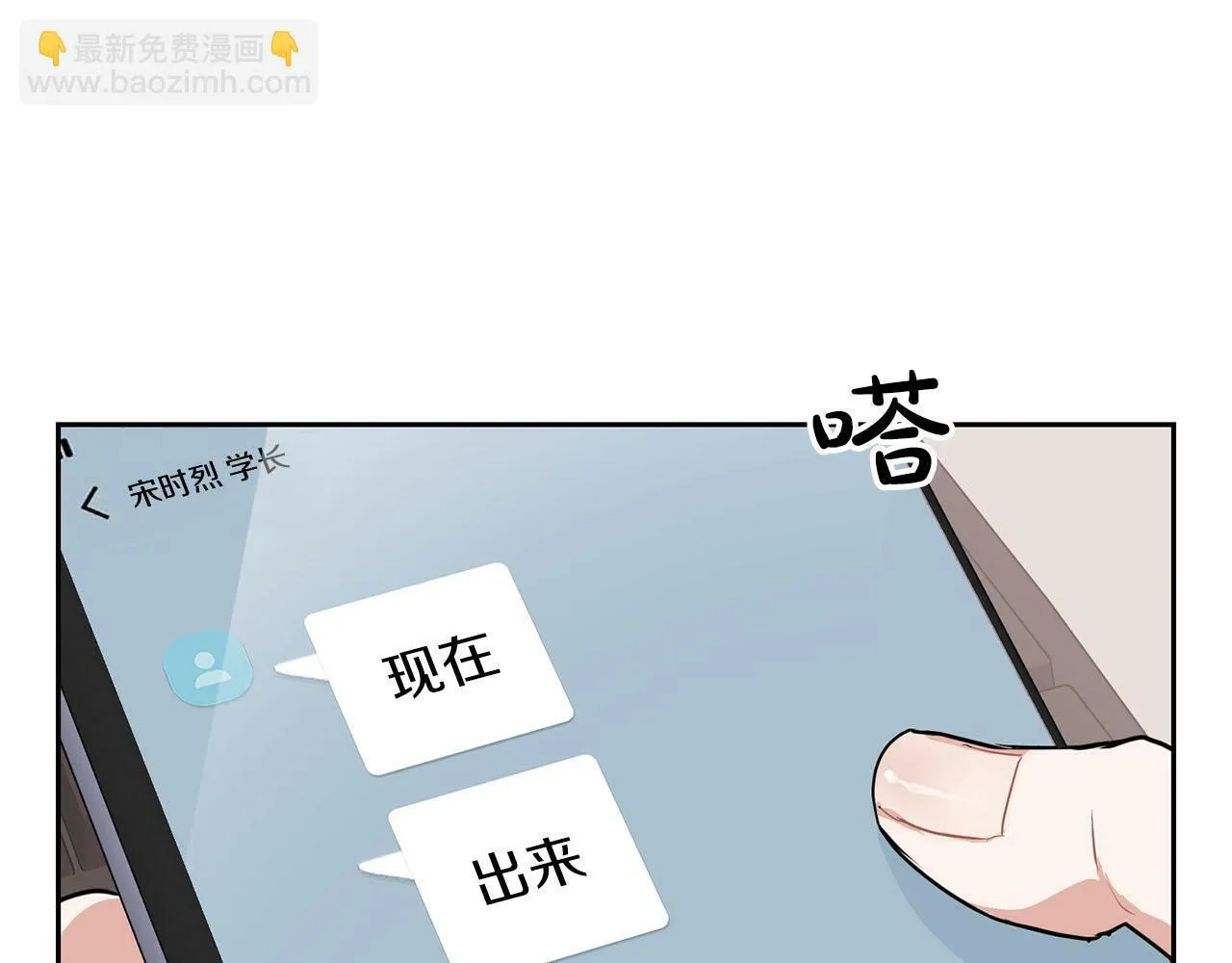 第11话 沾上你的味道 第112页