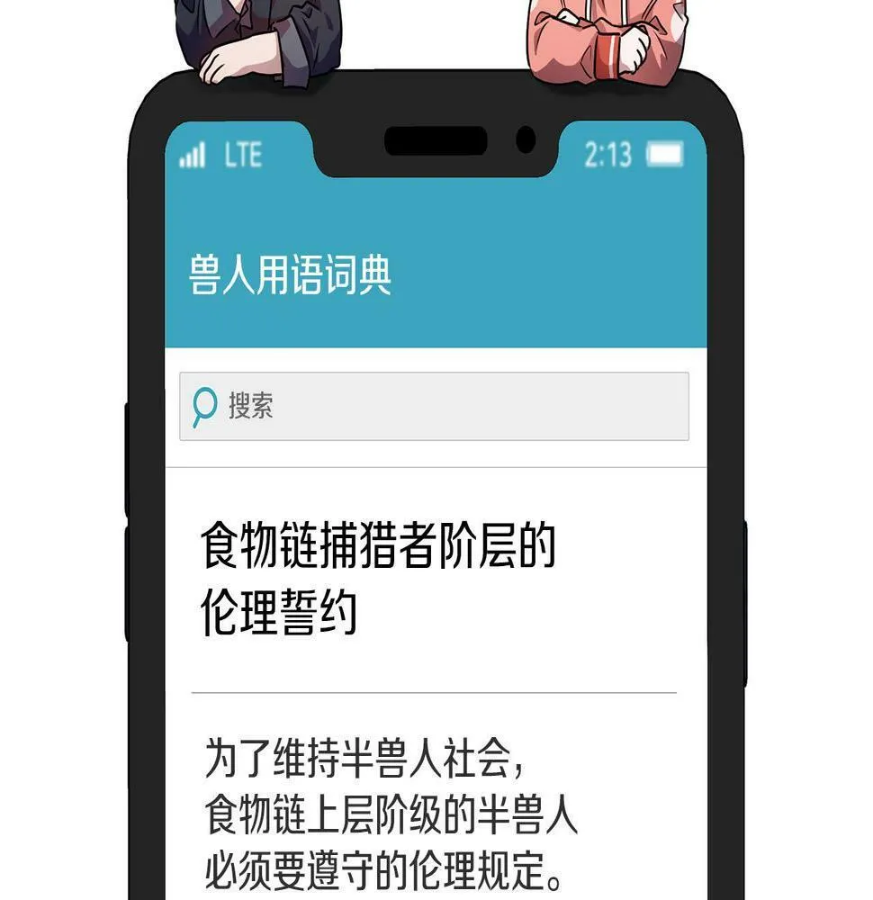 第11话 沾上你的味道 第140页